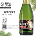 Наклейка на бутылку «Шампанское новогоднее», 12×8 см