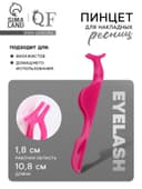 Пинцет для накладных ресниц, 10.8×1.8 см, розовый