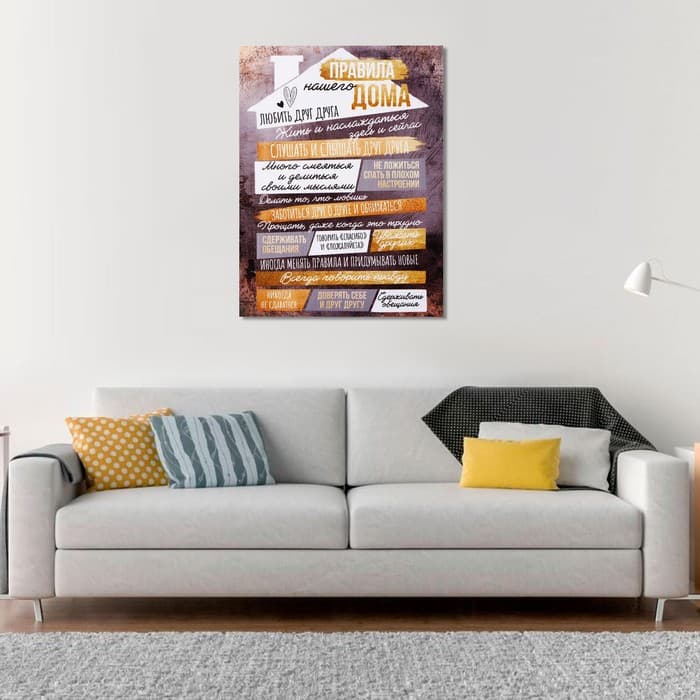 Картина «Правила дома», домик, 30×40 см