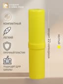 Пенал - тубус Calligrata «Стандарт плюс», 40×195 мм, пластиковый, непрозрачный, жёлтый