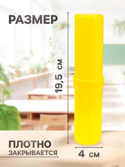 Пенал - тубус Calligrata «Стандарт плюс», 40×195 мм, пластиковый, непрозрачный, жёлтый
