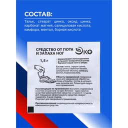 Средство от пота и запаха ног Vitamuno, 10 пакетиков по 1.5 г