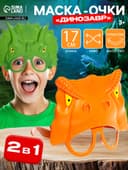 Маска - очки «Динозавр», МИКС