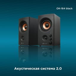 Колонки Oklick OK-164, формат акустики 2.0, 30 Вт, МДФ, от сети, чёрный