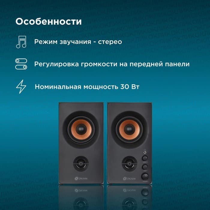 Колонки Oklick OK-164, формат акустики 2.0, 30 Вт, МДФ, от сети, чёрный