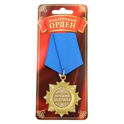 Медаль орден на подложке «Лучший дедушка», 4.7×10 см