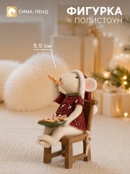 Фигурка полистоун «Мышка лакомится имбирными печеньками», 7.5×4.5×9.5 см
