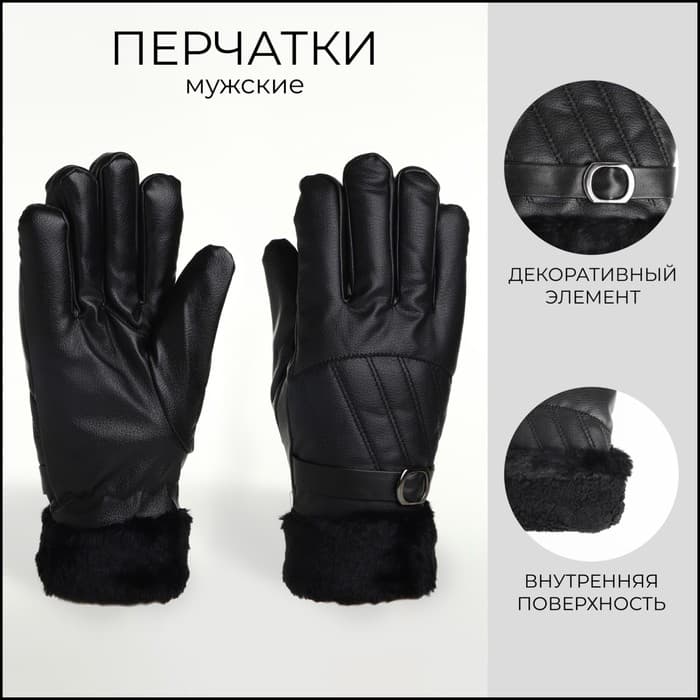 Перчатки мужские, безразмерные, с утеплителем, чёрная
