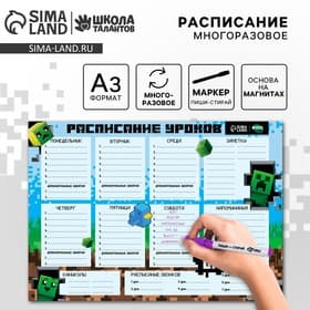 Магнитное расписание уроков многоразовое «Пиксельный мир», А3, с маркером