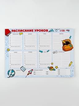 Магнитное расписание уроков многоразовое «Пора в школу», А3, с маркером