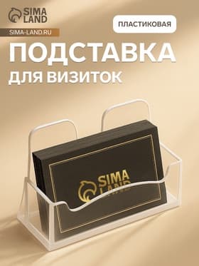 Подставка для визиток Стамм, прозрачная