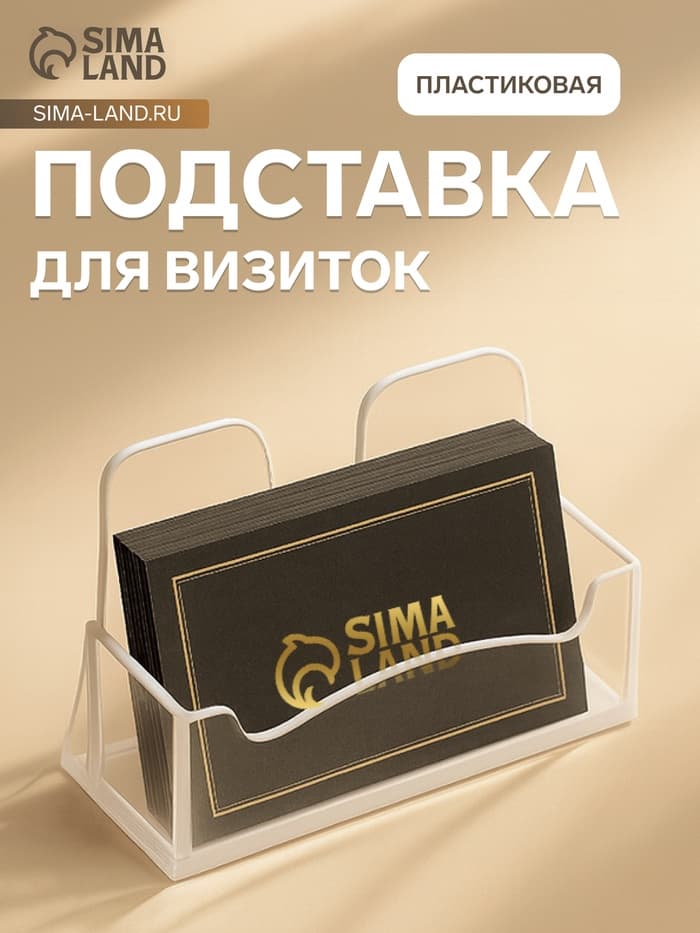 Подставка для визиток Стамм, прозрачная