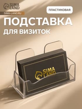 Подставка для визиток Стамм, тонированная, серая