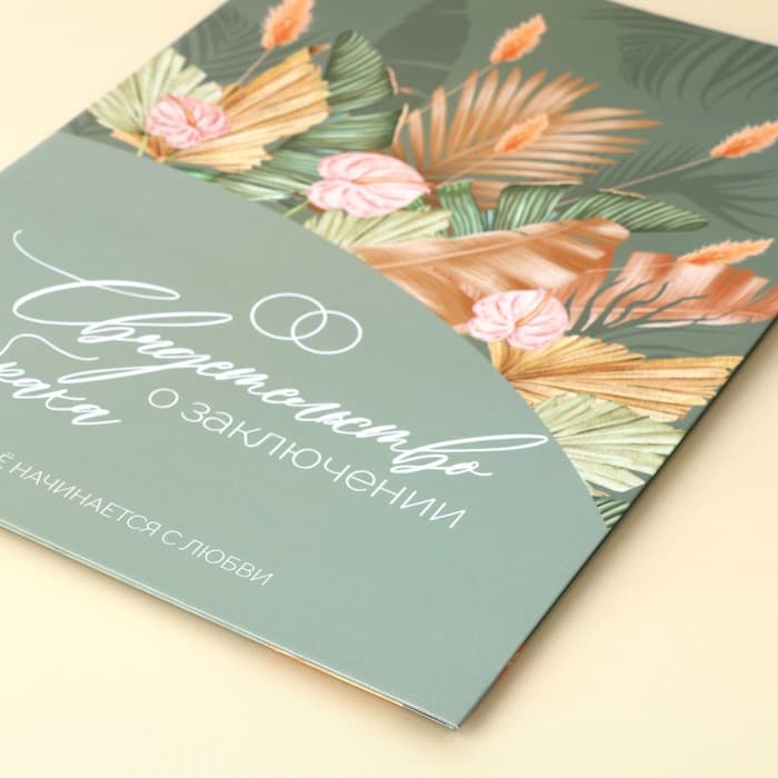 Папка для свидетельства о заключении брака «Стиль бохо», 23.5×31.4 см