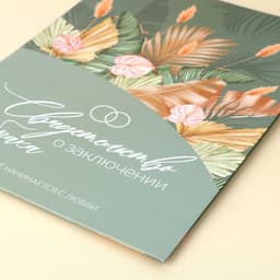 Папка для свидетельства о заключении брака «Стиль бохо», 23.5×31.4 см