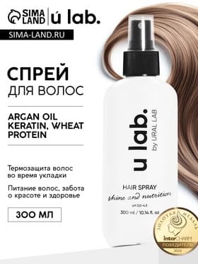 Спрей для волос термозащита «Блеск и Питание», цветочный аромат, 300 мл, ULAB