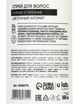 Спрей для волос термозащита «Блеск и Питание», цветочный аромат, 300 мл, ULAB