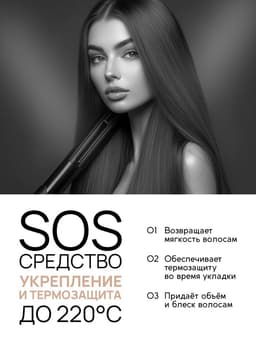 Спрей для волос термозащита «Блеск и Питание», цветочный аромат, 300 мл, ULAB