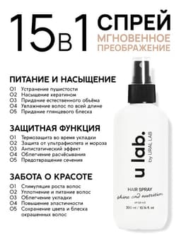 Спрей для волос термозащита «Блеск и Питание», цветочный аромат, 300 мл, ULAB