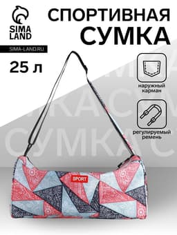 Сумка спортивная на молнии TEXTURA, боковой карман-сетка, регулируемый ремень, средний размер, красная