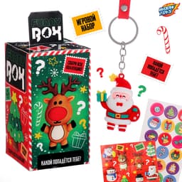 Игрушка - сюрприз Funny box «Новогодний сюрприз», детский брелок, наклейки