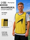 Манишка футбольная ONLYTOP, р. 50-56, на резинке, жёлтая