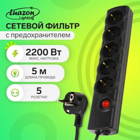 Сетевой фильтр Luazon Lighting, 5 розеток, 5 м, 2200 Вт, 3×0.75 мм2, 10 A, 220 В, c предохранителем, черный