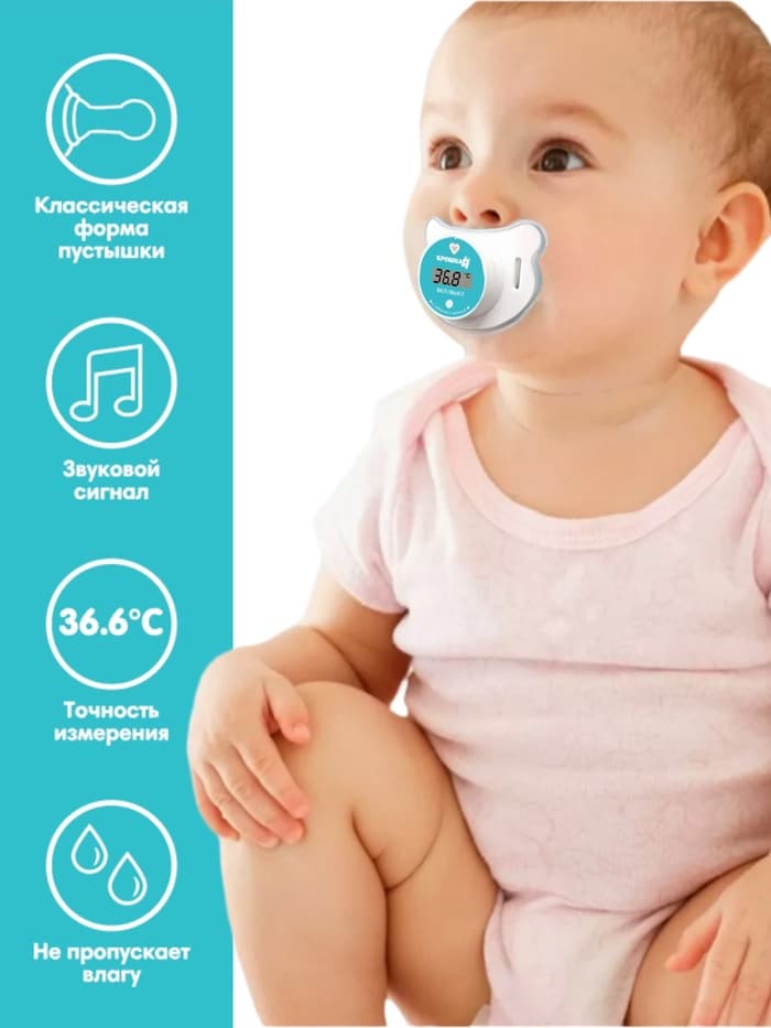 Термометр детский электронный «Пустышка», цвет белый