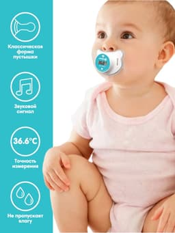 Термометр детский электронный «Пустышка», цвет белый
