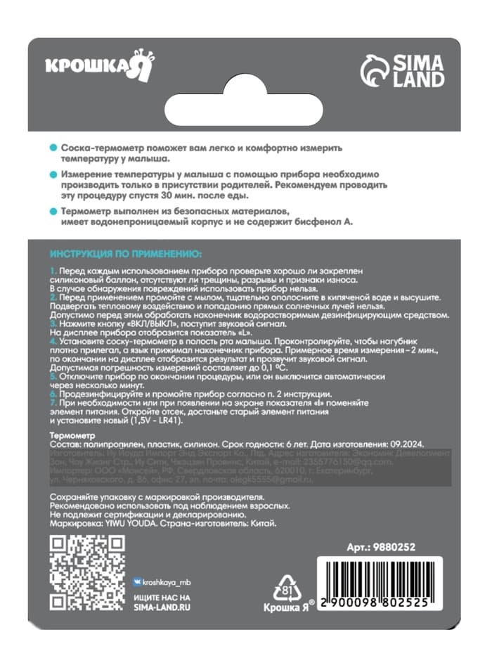 Термометр детский электронный «Пустышка», цвет белый