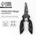 Плоскогубцы для рыбалки «Рыболовные плоскогубцы», 12.5×5 см