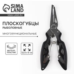 Плоскогубцы для рыбалки «Рыболовные плоскогубцы», 12.5×5 см