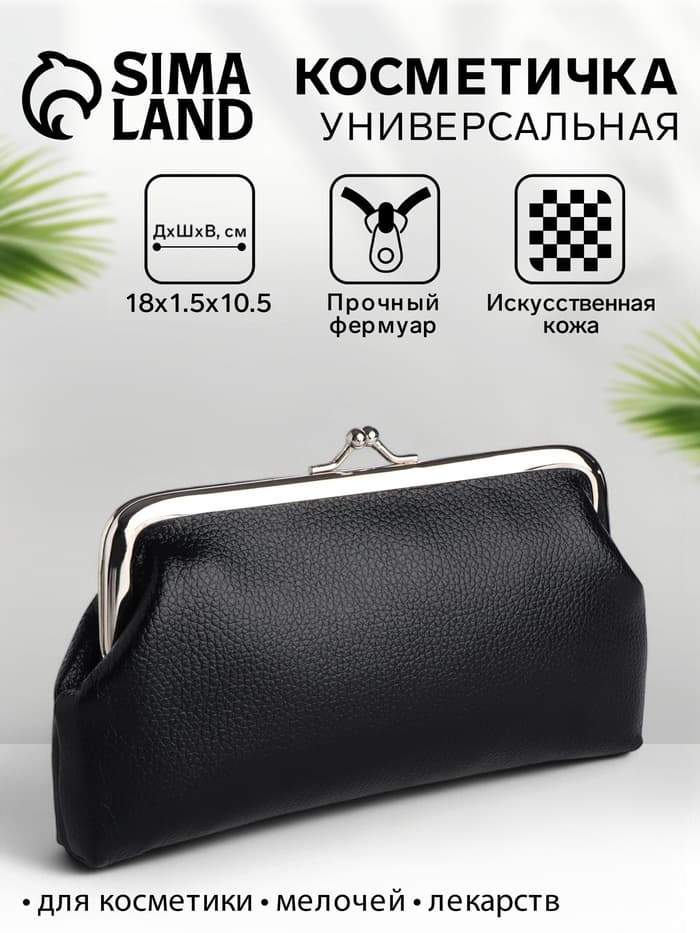Косметичка на фермуаре, цвет чёрный