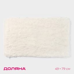 Коврик Доляна «Пушистик», 49×79 см, белый