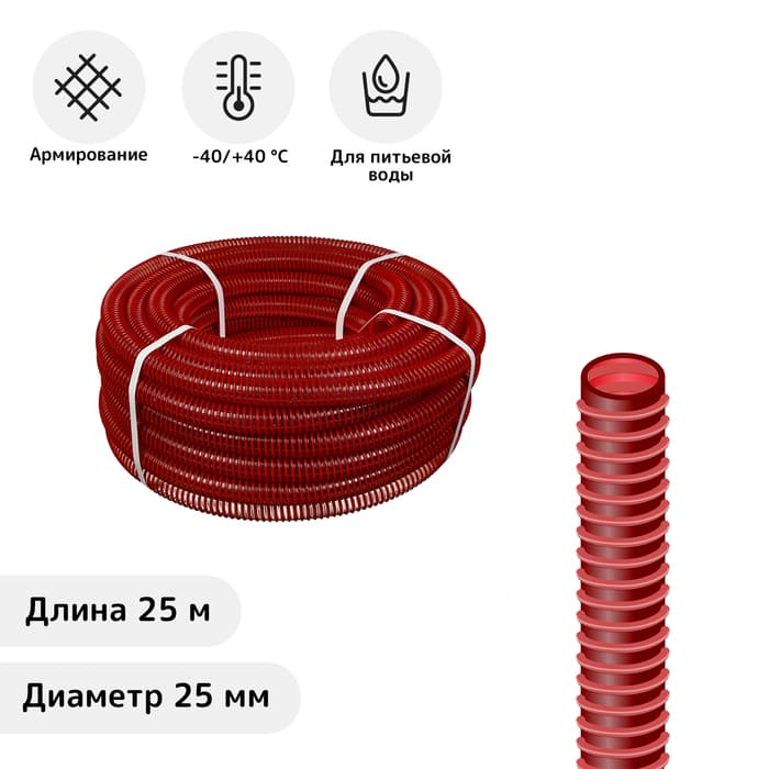 Шланг напорно-всасывающий армированный, ПВХ, 25 мм, 25 м, со спиралью