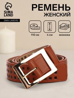 Ремень женский, 110×4 см, пряжка металл, золотистая, рыжий