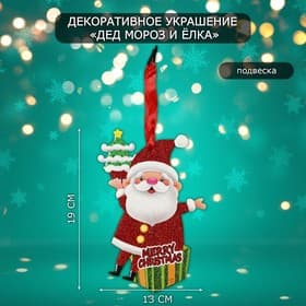 Новогоднее украшение настенное «Дед мороз и ёлка», подвеска, 19×13 см