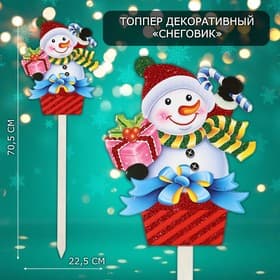 Новогодний топпер декоративный «Снеговик», 22.5×70.5 см