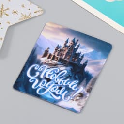 Магнит на холодильник «Новый год: замок», винил, 6×7 см, 5 видов, МИКС