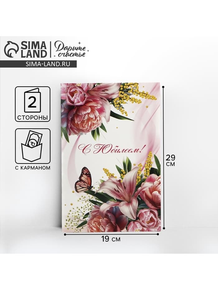 Открытка поздравительная «С юбилеем!», 19×29 см