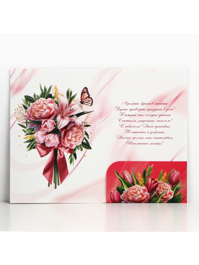 Открытка поздравительная «С юбилеем!», 19×29 см