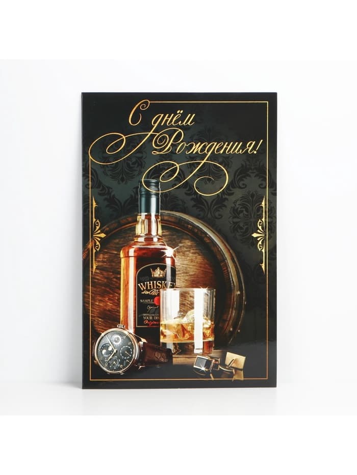 Открытка поздравительная «С днём рождения», 19×29 см