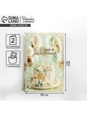 Открытка поздравительная «С днём рождения», 19×29 см