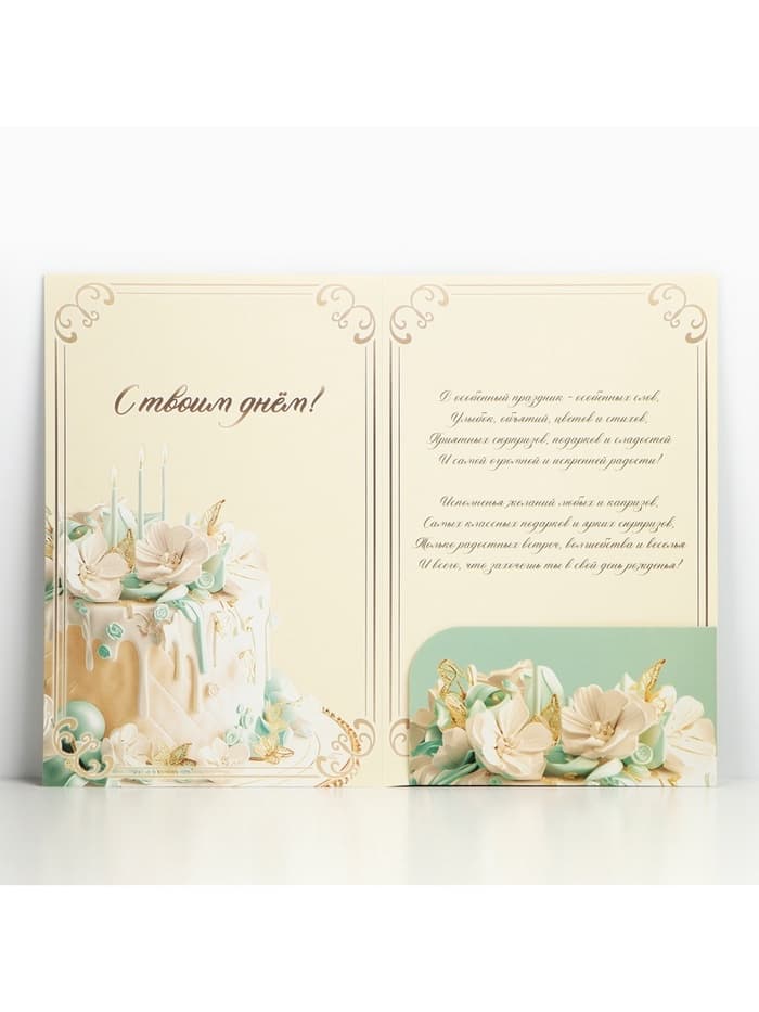 Открытка поздравительная «С днём рождения», 19×29 см