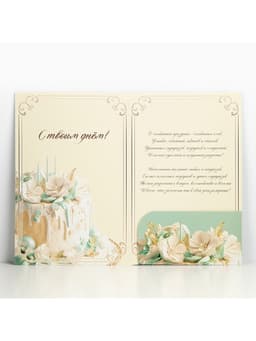 Открытка поздравительная «С днём рождения», 19×29 см