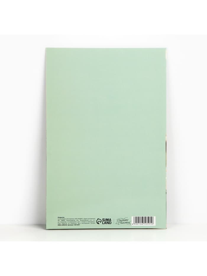 Открытка поздравительная «С днём рождения», 19×29 см