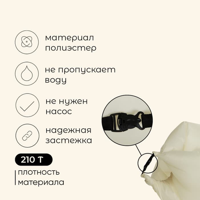 Надувной диван maclay, 210Т, 210×70×45 см, цвет бежевый