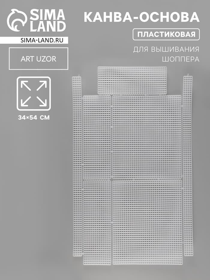 Канва-основа для вышивания шоппера, пластиковая, 34×54 см, белая