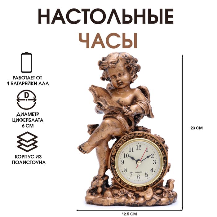 Часы настольные интерьерные «Ангел с книжкой», 12.5×23 см, циферблат d=6 см, от батарейки 1×ААА