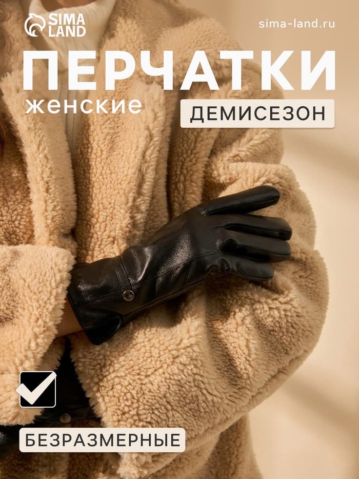 Перчатки женские, без утеплителя, безразмерные, чёрные